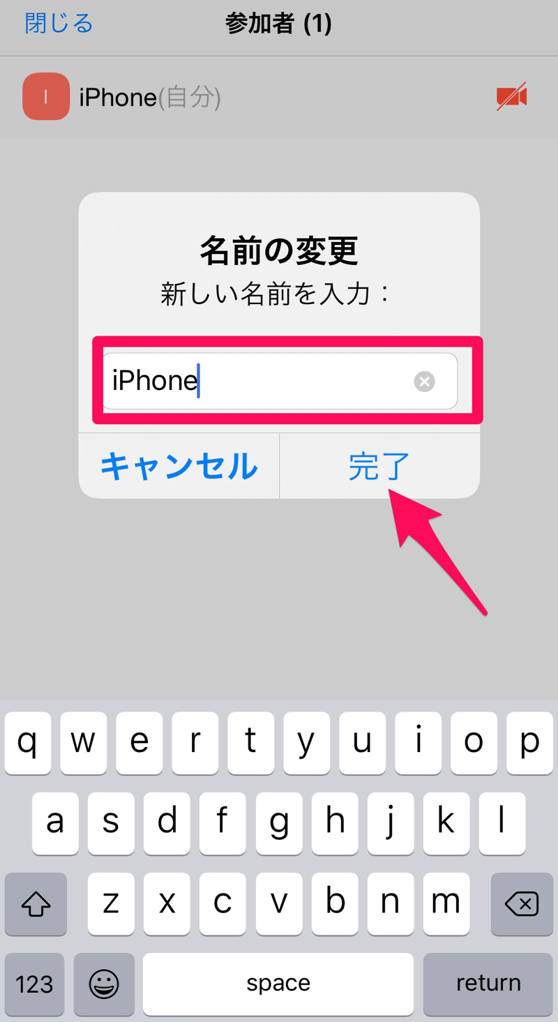 Zoom Iphoneでzoomに参加した場合の名前の変更をする方法 Fumiko Ito Official Site